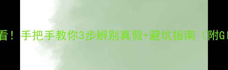 钻石购买必看手把手教你3步辨别真假避坑指南附GIA证书解读