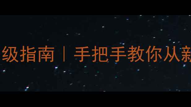 图片 ✨首饰佩戴教科书级指南｜手把手教你从新手变搭配高手🔥2