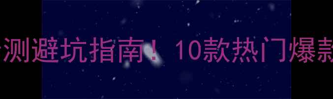 香港金六福珠宝亲测避坑指南10款热门爆款隐藏福利大公开