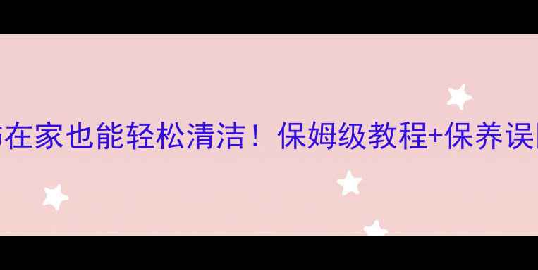 图片 ✨黄金首饰在家也能轻松清洁！保姆级教程+保养误区全公开✨