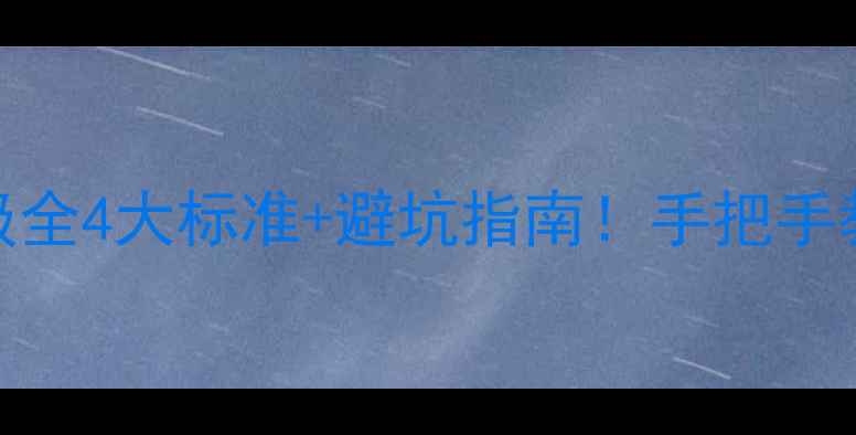 钻石颜色等级全4大标准避坑指南手把手教你选对天然钻石