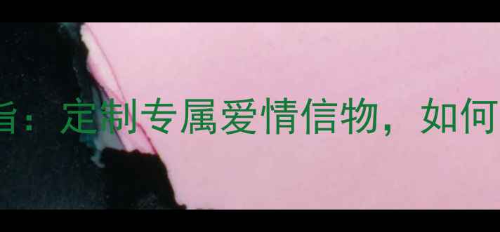 一生只送一个人的结婚戒指定制专属爱情信物如何挑选对ta最特别的婚戒