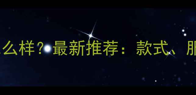 图片 上海亚一珠宝怎么样？最新推荐：款式、服务、性价比全2