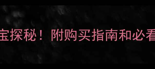 图片 上海城隍庙翡翠珠宝探秘！附购买指南和必看推荐（附实拍图）