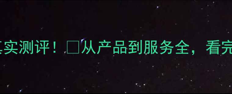 图片 上海大福珠宝真实测评！✨从产品到服务全，看完再买不踩雷！2