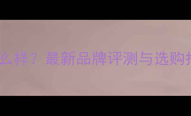 图片 上海金猫银猫珠宝怎么样？最新品牌评测与选购指南（附避坑攻略）2