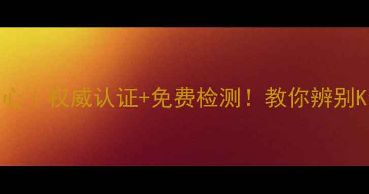上海黄金鉴定中心权威认证免费检测教你辨别K金古董金真伪