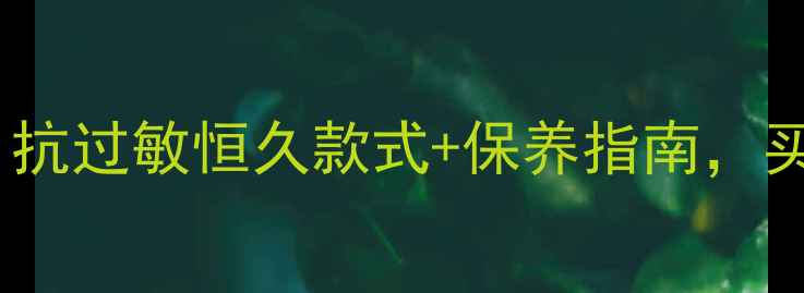 图片 不褪色婚戒推荐｜抗过敏恒久款式+保养指南，买对戒指不踩雷！2