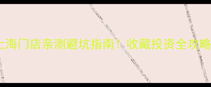 图片 东方金钰翡翠价格｜上海门店亲测避坑指南！收藏投资全攻略（附权威证书查询）1