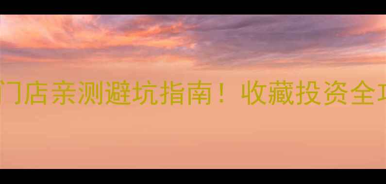 东方金钰翡翠价格上海门店亲测避坑指南收藏投资全攻略附权威证书查询