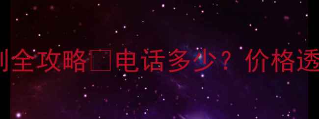 图片 东莞钻石世家婚戒定制全攻略✨电话多少？价格透明+设计师在线答疑📞