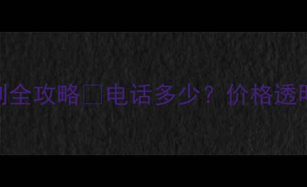 图片 东莞钻石世家婚戒定制全攻略✨电话多少？价格透明+设计师在线答疑📞2