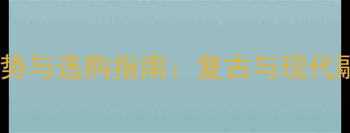 图片 中国风黄金项链设计趋势与选购指南：复古与现代融合的黄金珠宝新风尚1
