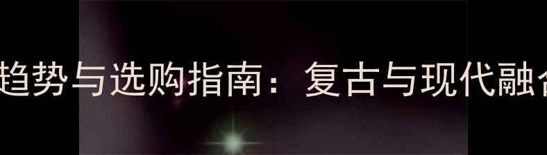 中国风黄金项链设计趋势与选购指南复古与现代融合的黄金珠宝新风尚