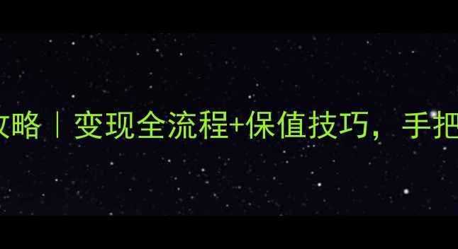 图片 中国黄金钻戒回收攻略｜变现全流程+保值技巧，手把手教你换新不亏！2