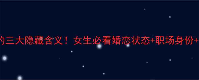 中指戴戒指的三大隐藏含义女生必看婚恋状态职场身份时尚小心机