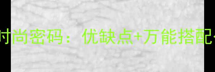 图片 中指戴戒指的时尚密码：优缺点+万能搭配公式+避坑指南
