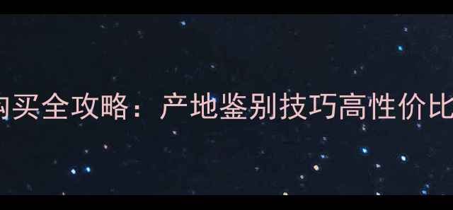 丽江翡翠购买全攻略产地鉴别技巧高性价比选购指南