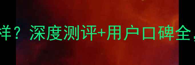图片 乾昌珠宝质量怎么样？深度测评+用户口碑全，值不值得入手？2