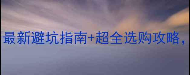 图片 五十分钻石多少钱？最新避坑指南+超全选购攻略，看完不花冤枉钱！1
