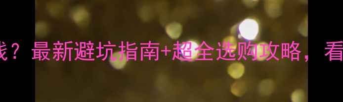 五十分钻石多少钱最新避坑指南超全选购攻略看完不花冤枉钱