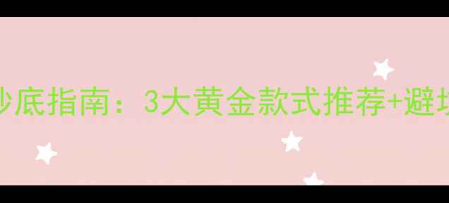 图片 今日黄金价格实时更新龙凤珠宝抄底指南：3大黄金款式推荐+避坑提醒，手把手教你省下500元！1