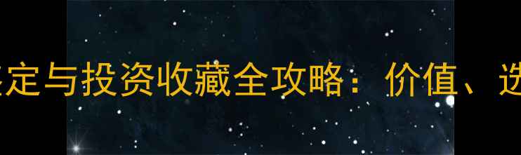 会卡老坑翡翠原石鉴定与投资收藏全攻略价值选购技巧及市场前景
