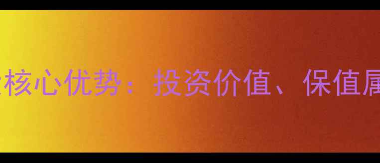 佩戴铂金首饰的五大核心优势投资价值保值属性与日常搭配指南