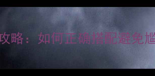图片 克罗心戒指尺寸测量全攻略：如何正确搭配避免尴尬，轻松选购专属美戒