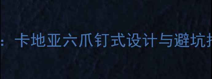 图片 六爪钻石戒指选购全攻略：卡地亚六爪钉式设计与避坑指南（附婚戒推荐清单）1