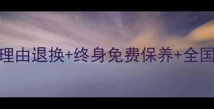 图片 六福珠宝售后服务全：7天无理由退换+终身免费保养+全国联保，让您的珠宝珍藏无忧2