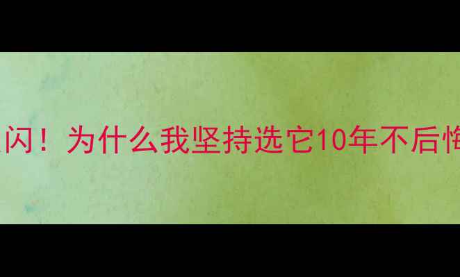 图片 六福珠宝珍珠比别家更闪！为什么我坚持选它10年不后悔？附珍珠挑选全攻略1