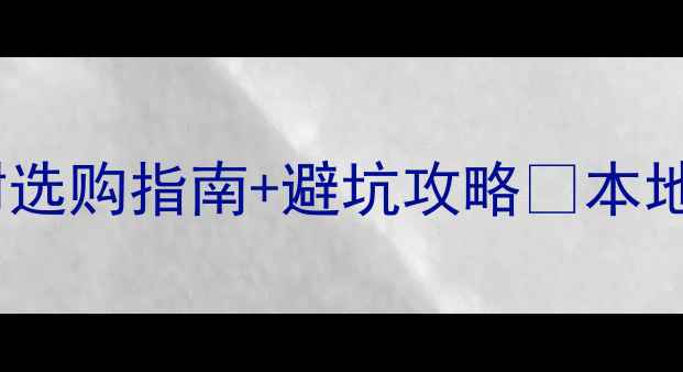图片 兴义黄金首饰价格表附选购指南+避坑攻略👉本地人都在看的黄金行情2