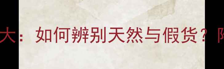 图片 典当行翡翠真伪大：如何辨别天然与假货？附权威鉴定方法1