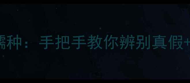 图片 冰种翡翠VS冰糯种：手把手教你辨别真假+选购避坑指南1