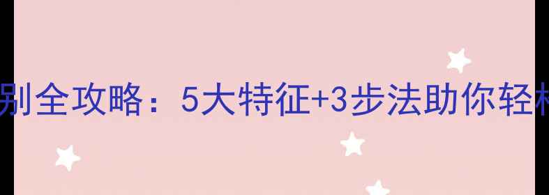 图片 冰种翡翠鉴别全攻略：5大特征+3步法助你轻松辨别真假2