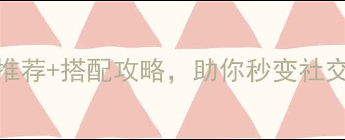 图片 劲舞团戒指怎么选？超全戒指推荐+搭配攻略，助你秒变社交场C位！（附同款购买链接）1