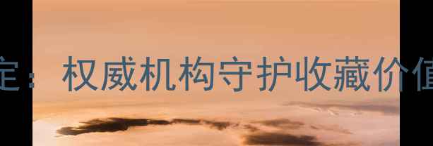 图片 北京中商宏业珠宝鉴定：权威机构守护收藏价值带您珠宝鉴定全流程