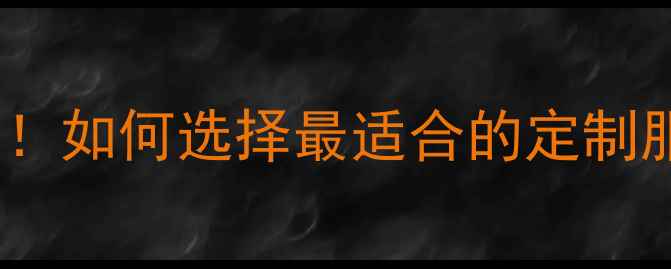 图片 北京十大珠宝设计公司排名揭晓！如何选择最适合的定制服务商？附权威榜单及避坑指南2