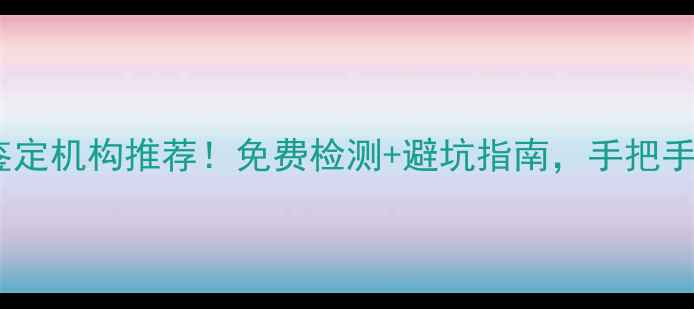 图片 北京权威钻石鉴定机构推荐！免费检测+避坑指南，手把手教你选对裸石2