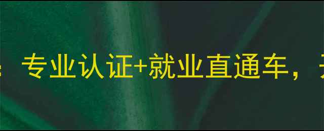 图片 北京珠宝培训中心最新课程：专业认证+就业直通车，开启你的珠宝设计高薪之路1