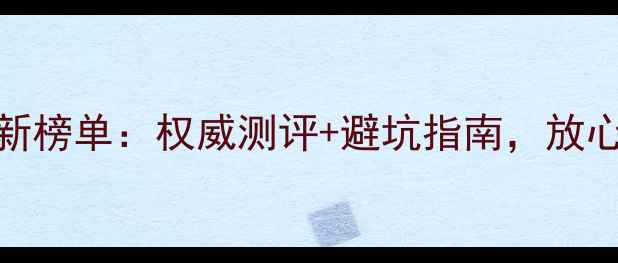 图片 北京黄金店推荐最新榜单：权威测评+避坑指南，放心选购的十大品牌全