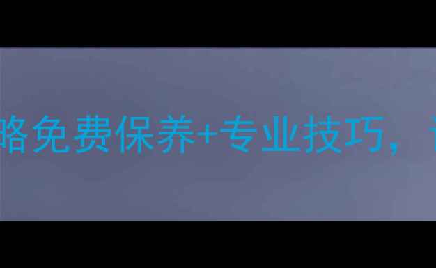 图片 北京黄金首饰清洗全攻略免费保养+专业技巧，让黄金首饰焕然一新！2