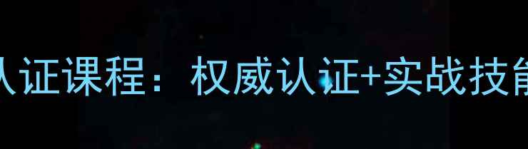 北大珠宝鉴定认证课程权威认证实战技能高薪就业全