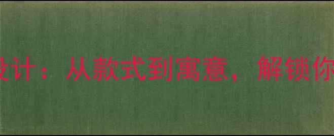 图片 十字架戒指定制设计：从款式到寓意，解锁你的专属珠宝美学1