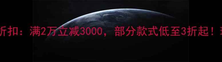 图片 千叶珠宝度超值折扣：满2万立减3000，部分款式低至3折起！珠宝购买全攻略2