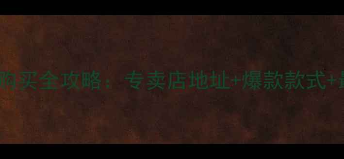 图片 南京通灵珠宝购买全攻略：专卖店地址+爆款款式+最新促销活动2