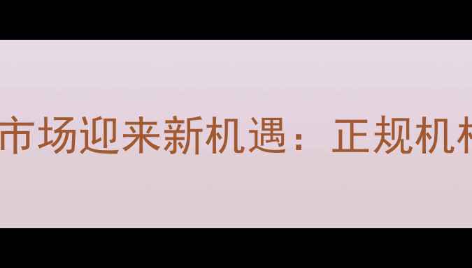 南宁黄金首饰回收市场迎来新机遇正规机构高价回收全流程