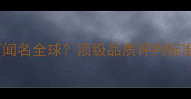 图片 南非钻石为何闻名全球？顶级品质评判标准与选购指南1