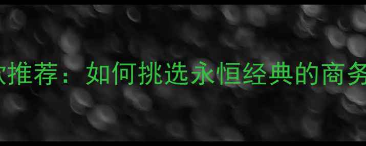 图片 卡地亚男生金戒指经典款推荐：如何挑选永恒经典的商务气质婚戒？附选购指南2